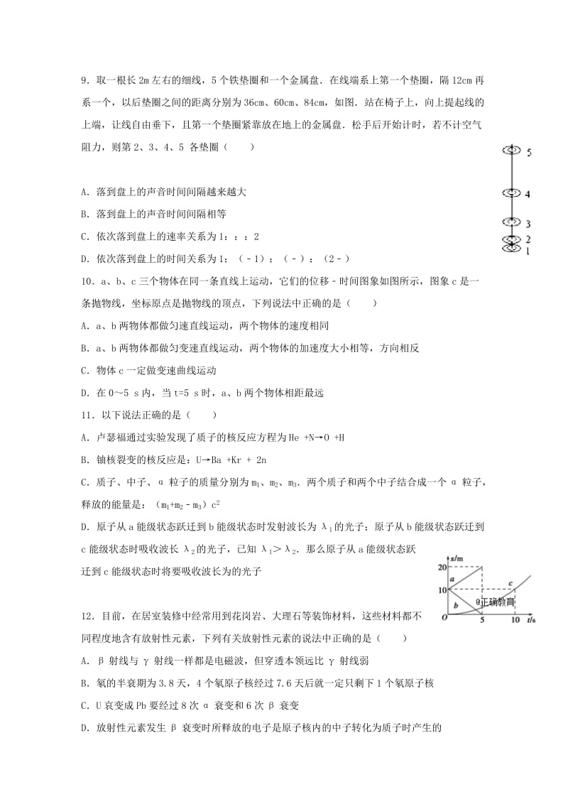 2017-2018学年高二物理6月月考试题 (I).doc_第3页