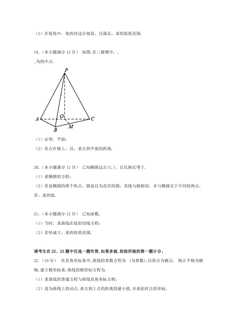 2019届高三数学第四次月考试题文.doc_第3页