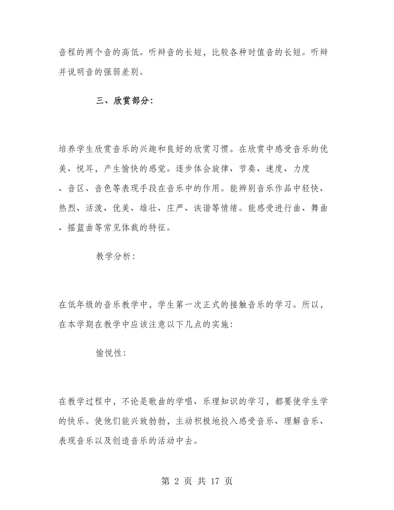 小学音乐教师个人工作计划表格.doc_第2页