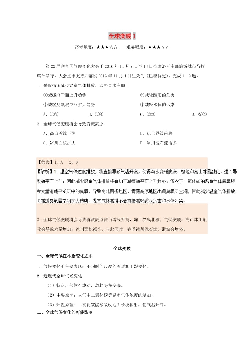 2018-2019学年高中地理 每日一题 全球变暖1（含解析）新人教版必修1.doc_第1页