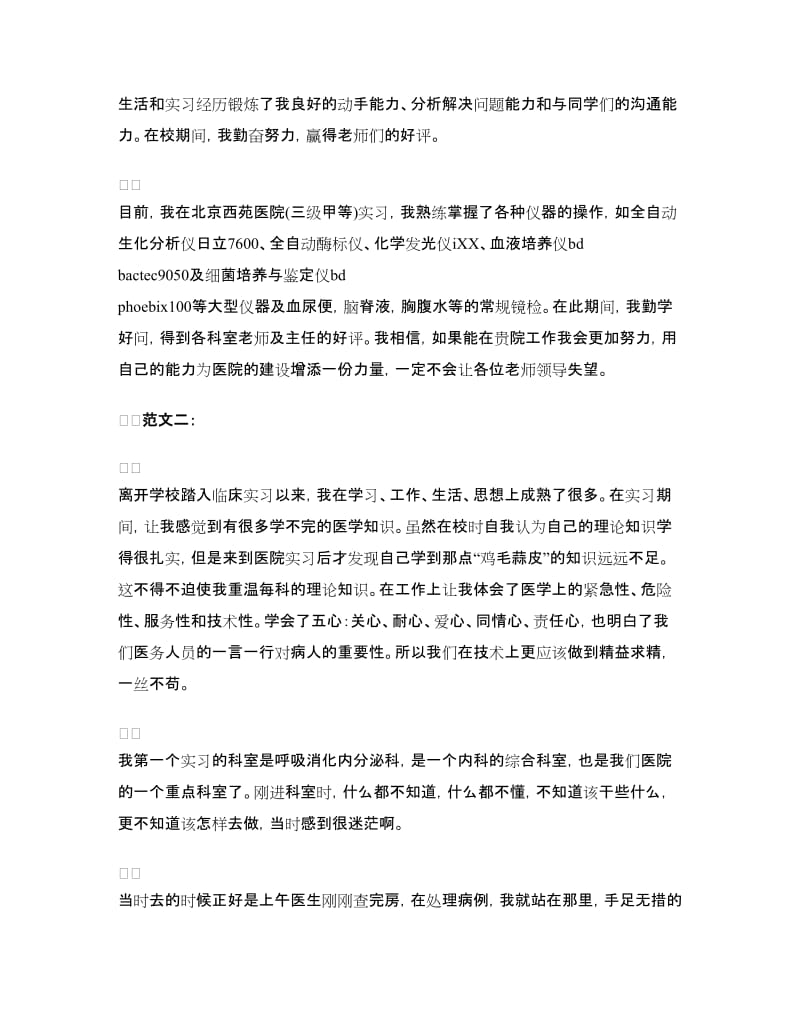 临床医学检验实习鉴定.doc_第2页