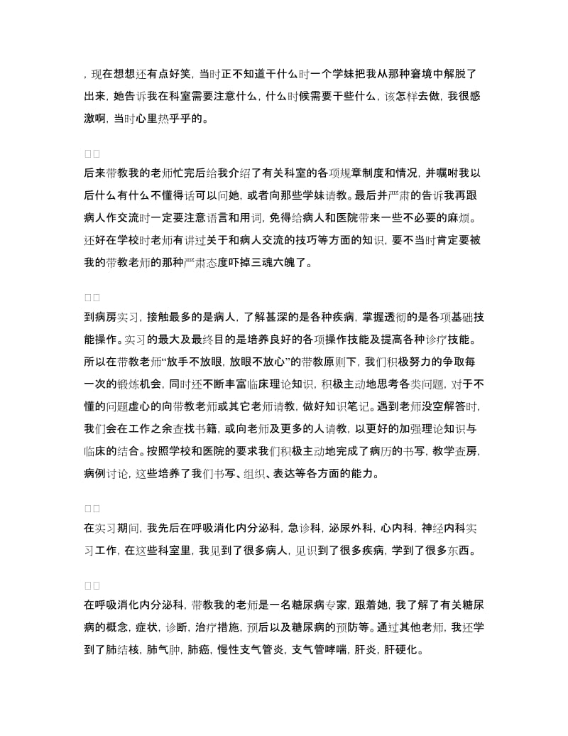 临床医学检验实习鉴定.doc_第3页