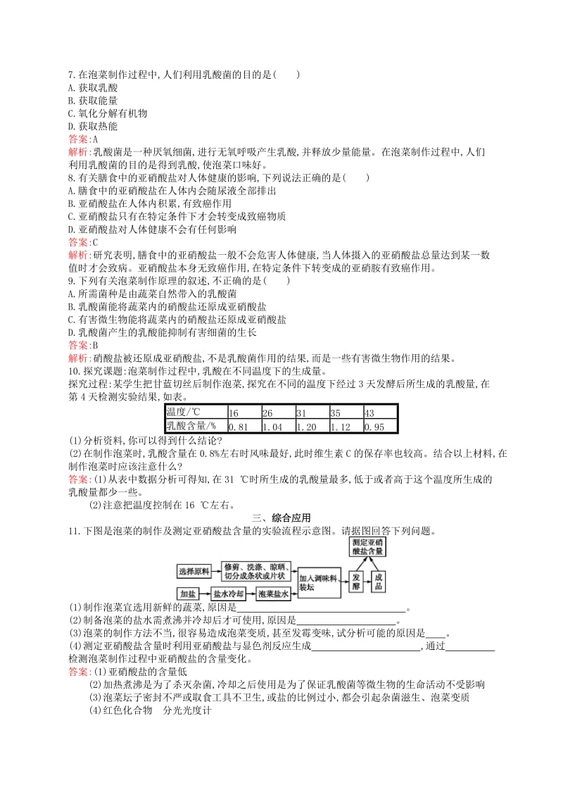 2018-2019高中生物 第3章 食品加工技术 3.3 食品加工过程中产生的有害物质的测定练习 北师大版选修1 .doc_第2页