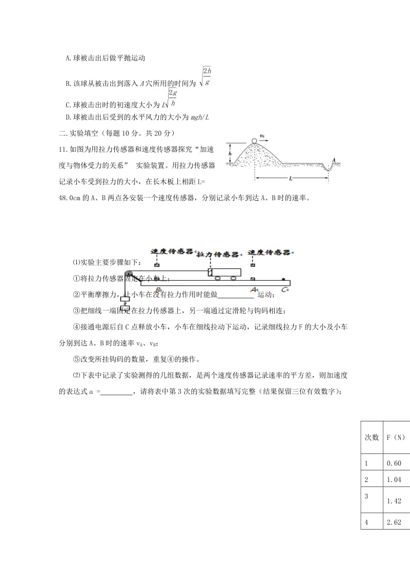 2019-2020学年高二物理上学期开学考试试题 (II).doc_第3页