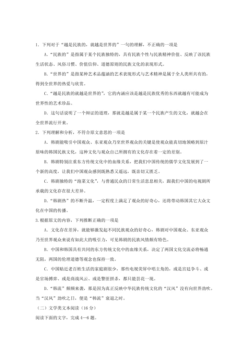 2019版高一语文上学期第二次月考试题 (I).doc_第2页