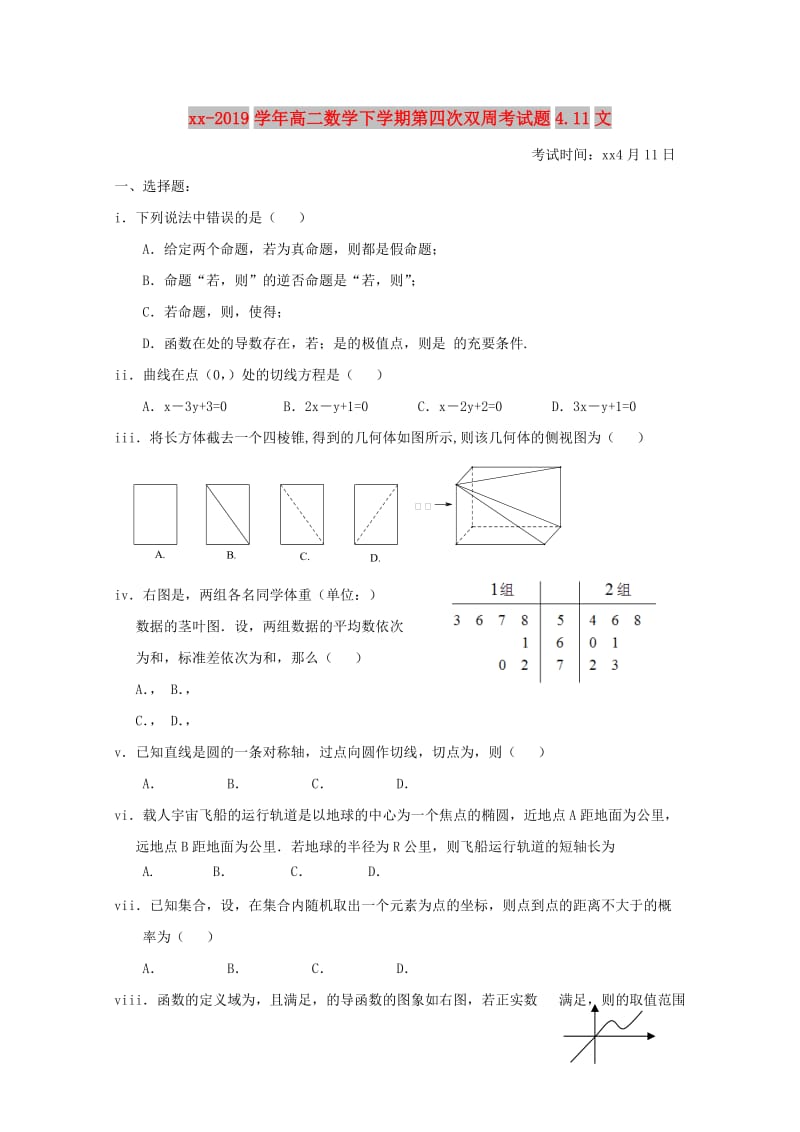 2018-2019学年高二数学下学期第四次双周考试题4.11文.doc_第1页