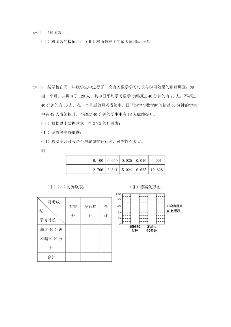 2018-2019学年高二数学下学期第四次双周考试题4.11文.doc_第3页