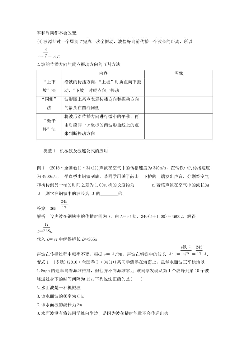 2020版高考物理大一轮复习 第十四章 第2讲 机械波讲义（含解析）教科版.docx_第3页