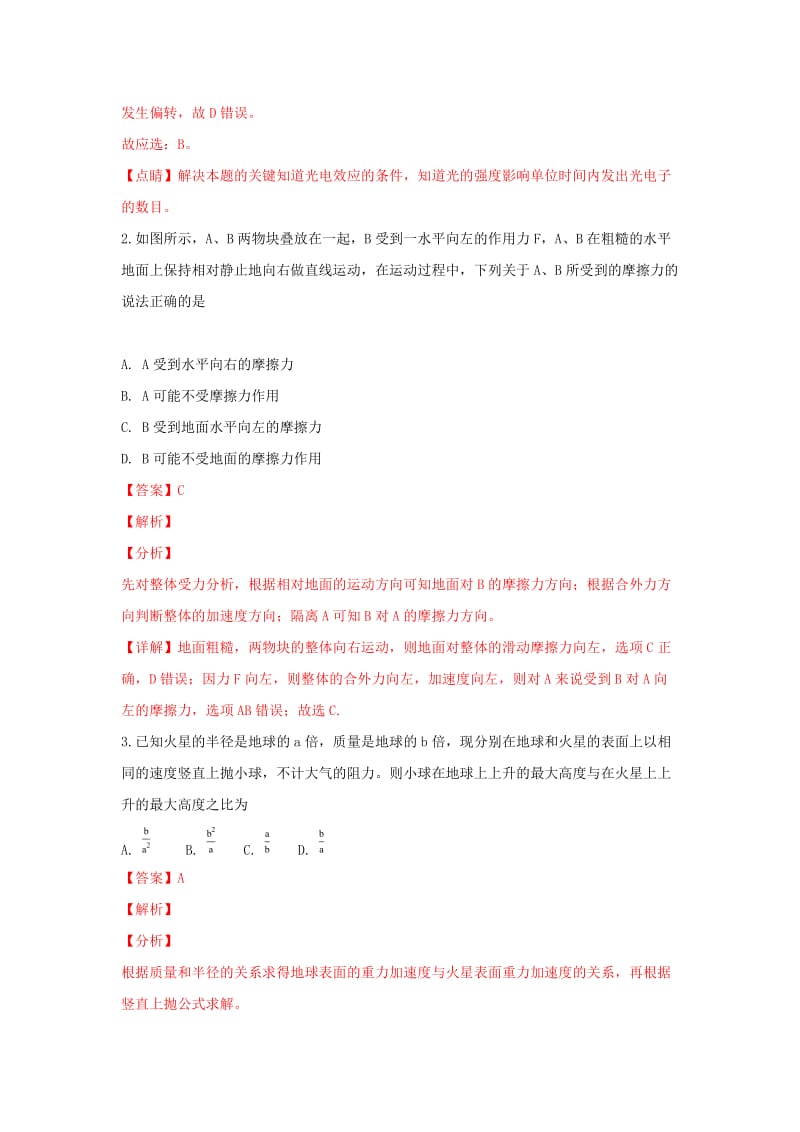 2019届高三物理下学期开学联考试题(含解析).doc_第2页