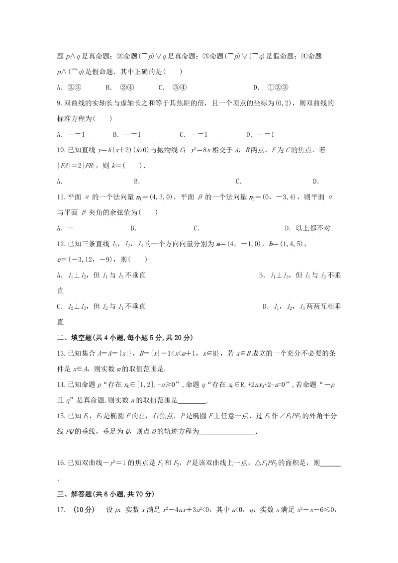 2018-2019学年高二数学上学期第三次月考试题实验班理.doc_第2页