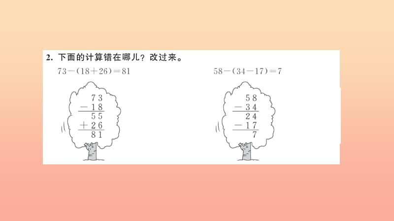 二年级数学上册 2 100以内的加法和减法 第11课时 加减混合习题课件 新人教版.ppt_第3页