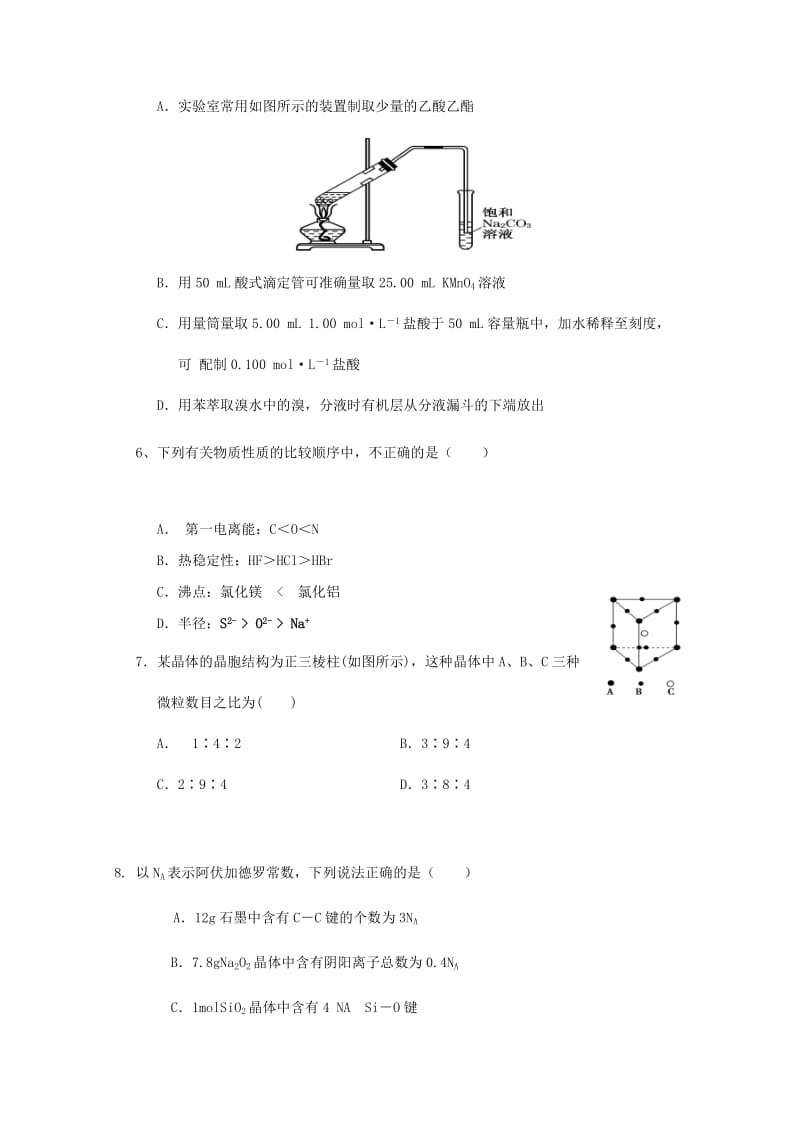 2019-2020学年高二化学6月月考试题A.doc_第2页