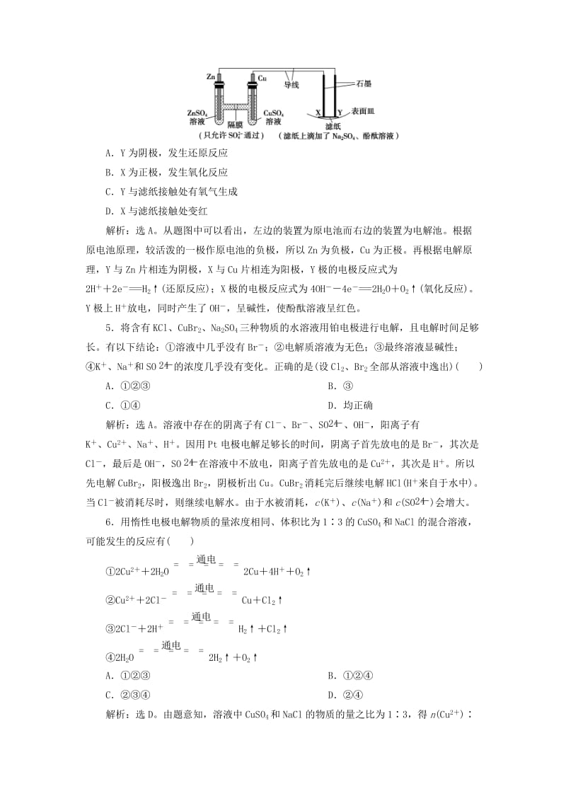 2018-2019学年高中化学专题1化学反应与能量变化第二单元化学能与电能的转化第3课时电解池的工作原理课后达标检测苏教版选修.doc_第2页