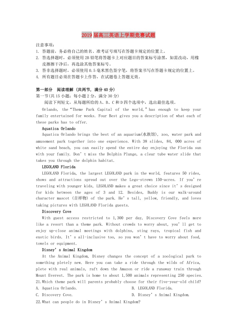 2019届高三英语上学期竞赛试题.doc_第1页