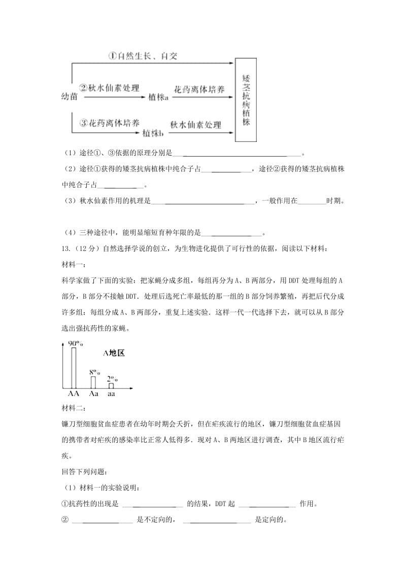 2018-2019学年高二生物上学期期末考试试题 (IV).doc_第3页