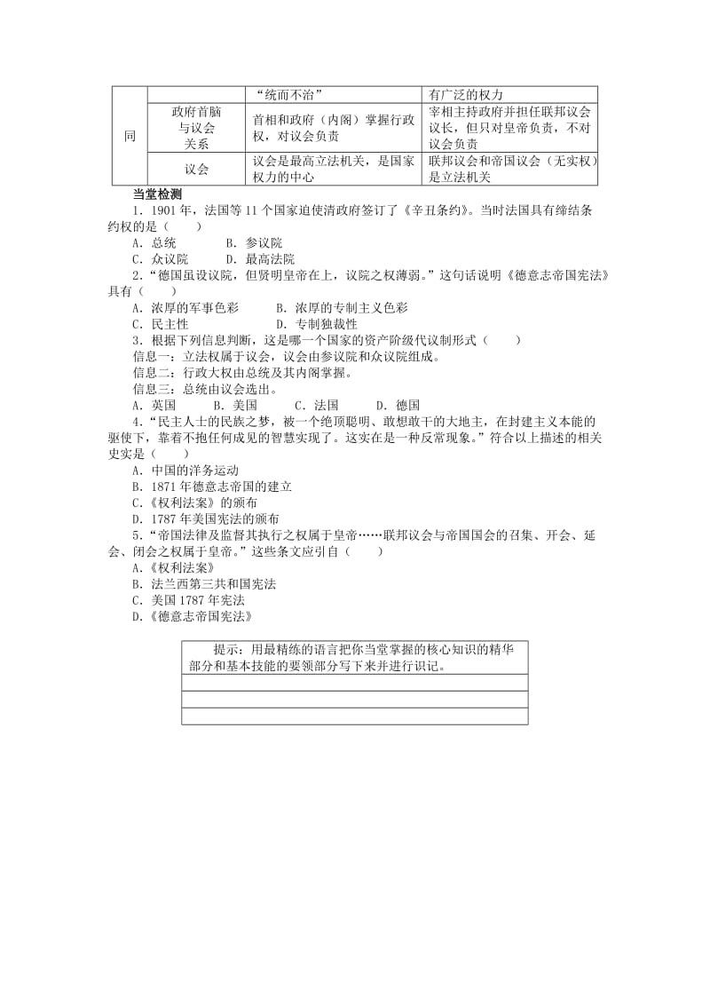 2018高中历史 第三单元 近代西方资本主义政体的建 10 欧洲大陆的政体改革学案 岳麓版必修1.doc_第2页