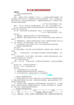 2018高中歷史 第三單元 近代西方資本主義政體的建 10 歐洲大陸的政體改革學(xué)案 岳麓版必修1.doc