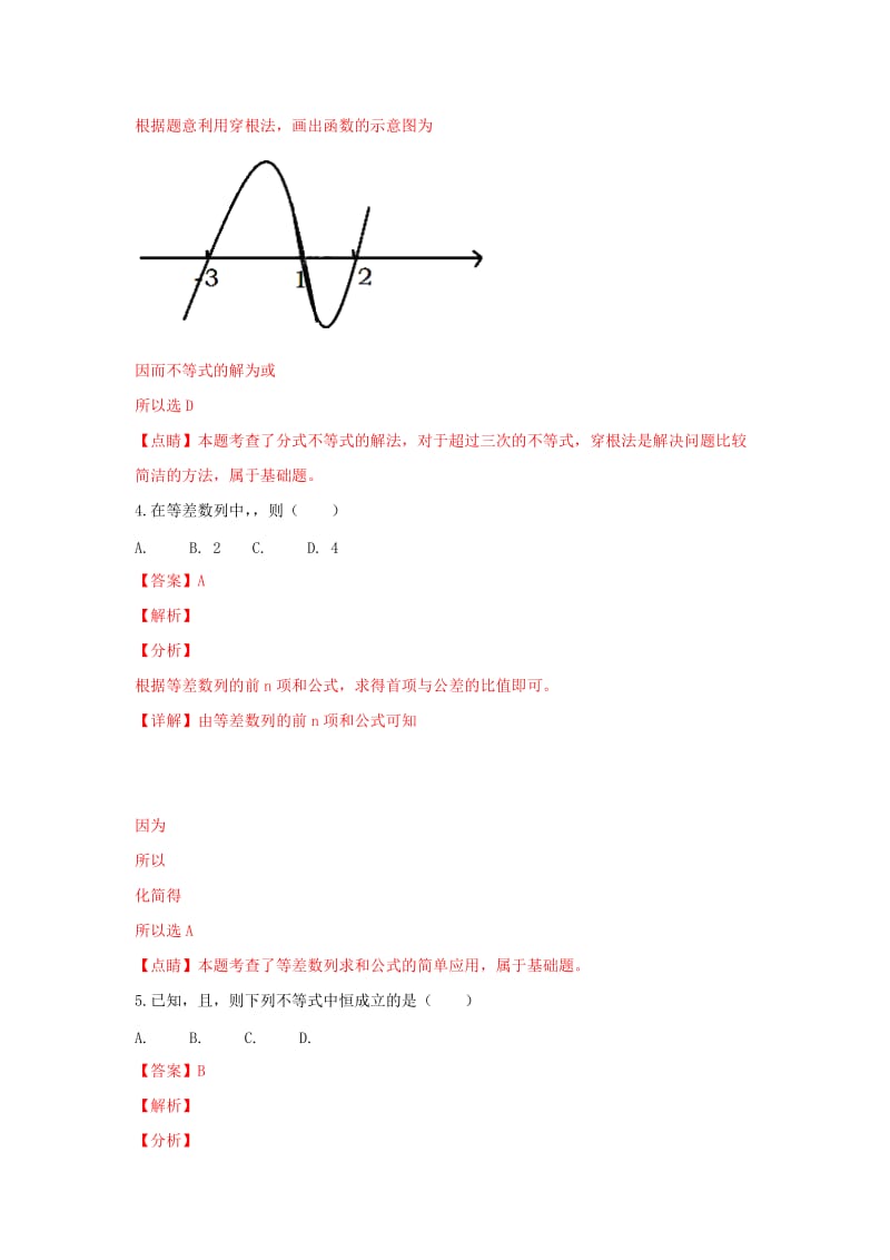 2018-2019学年高二数学上学期第一次(10月)月考试题 文(含解析).doc_第2页