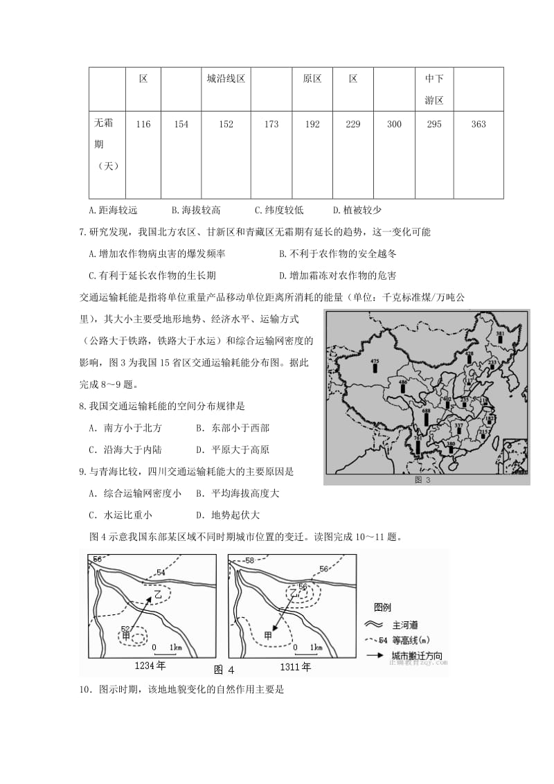 2019-2020学年高二文综6月月考试题.doc_第2页