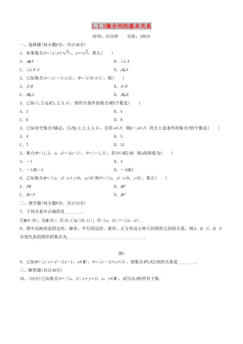 2018-2019学年高中数学 开学第一周 第一章 集合与函数概念 1.1.2 集合间的基本关系课时作业 新人教A版必修1.doc_第1页