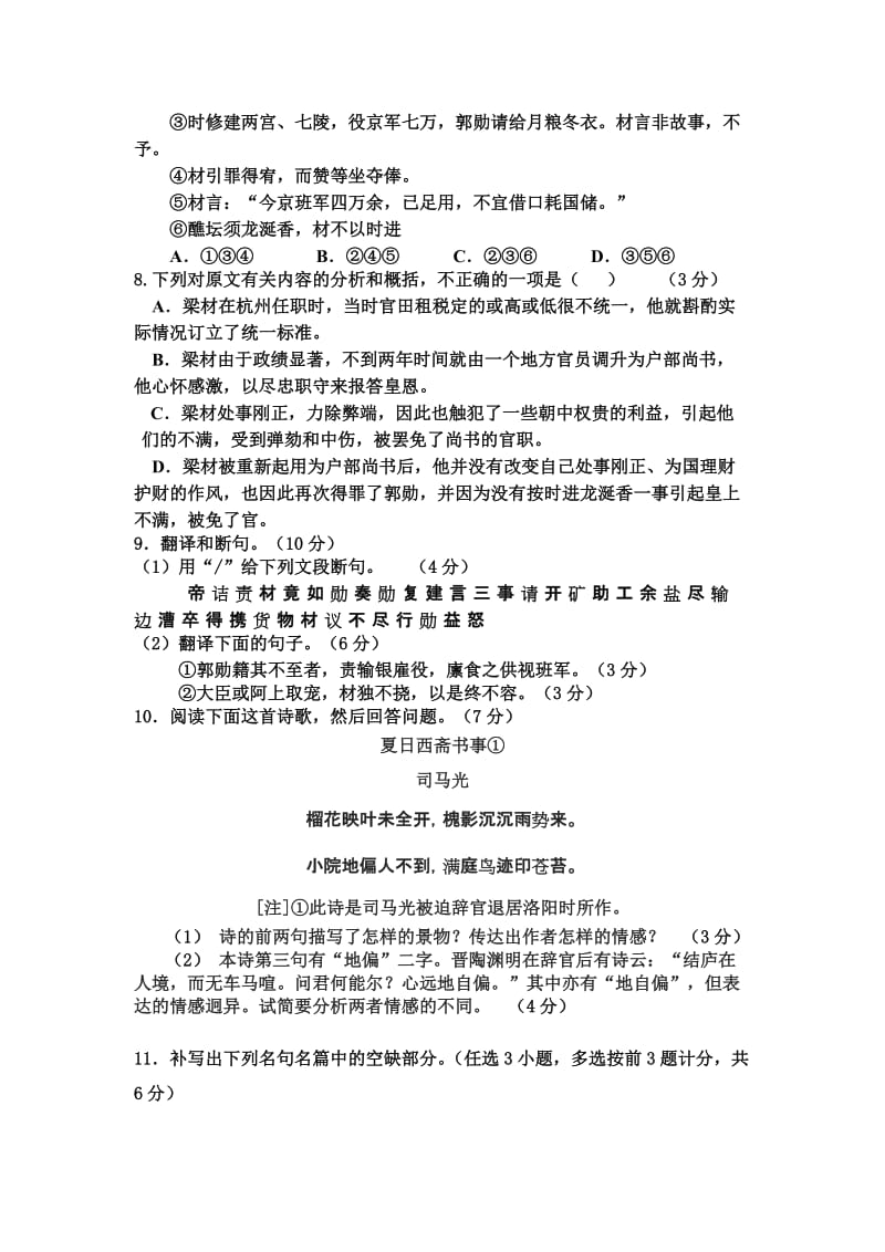 2019-2020年高二上学期期末考试语文试题 (I).doc_第3页