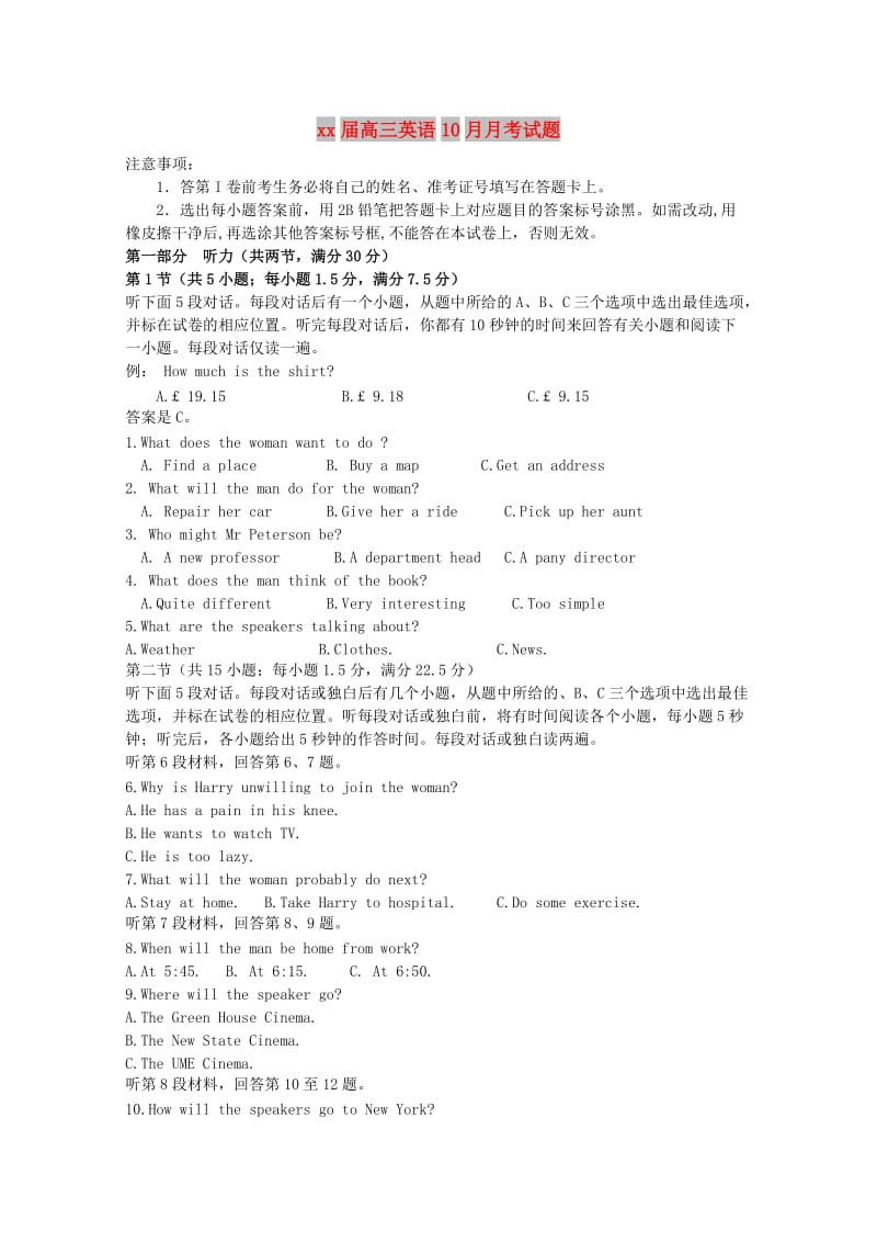 2018届高三英语10月月考试题.doc_第1页