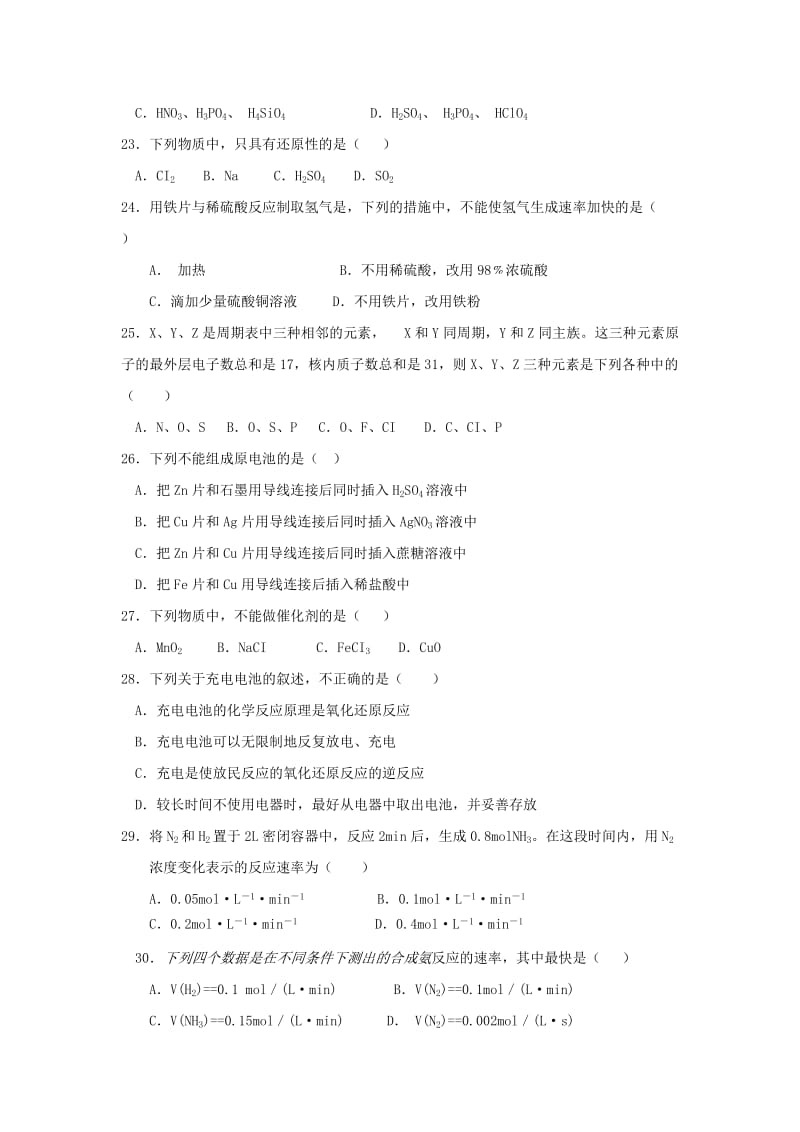 2019-2020学年高一化学下学期期末模拟试题1无答案.doc_第3页