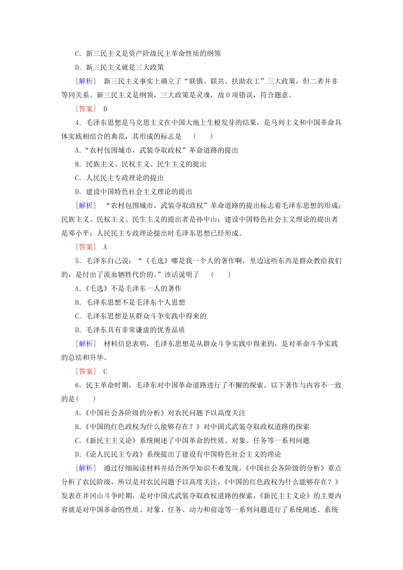 2018版高中历史 第6单元 20世纪以来中国重大思想理论成果质量检测 新人教版必修3.doc_第2页