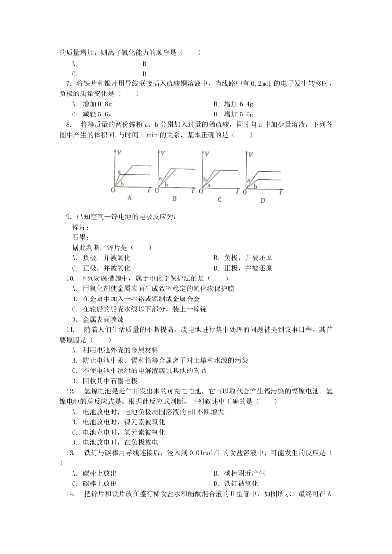 2018高考化学第一轮复习 专题 化学能转化为电能习题 鲁科版.doc_第2页