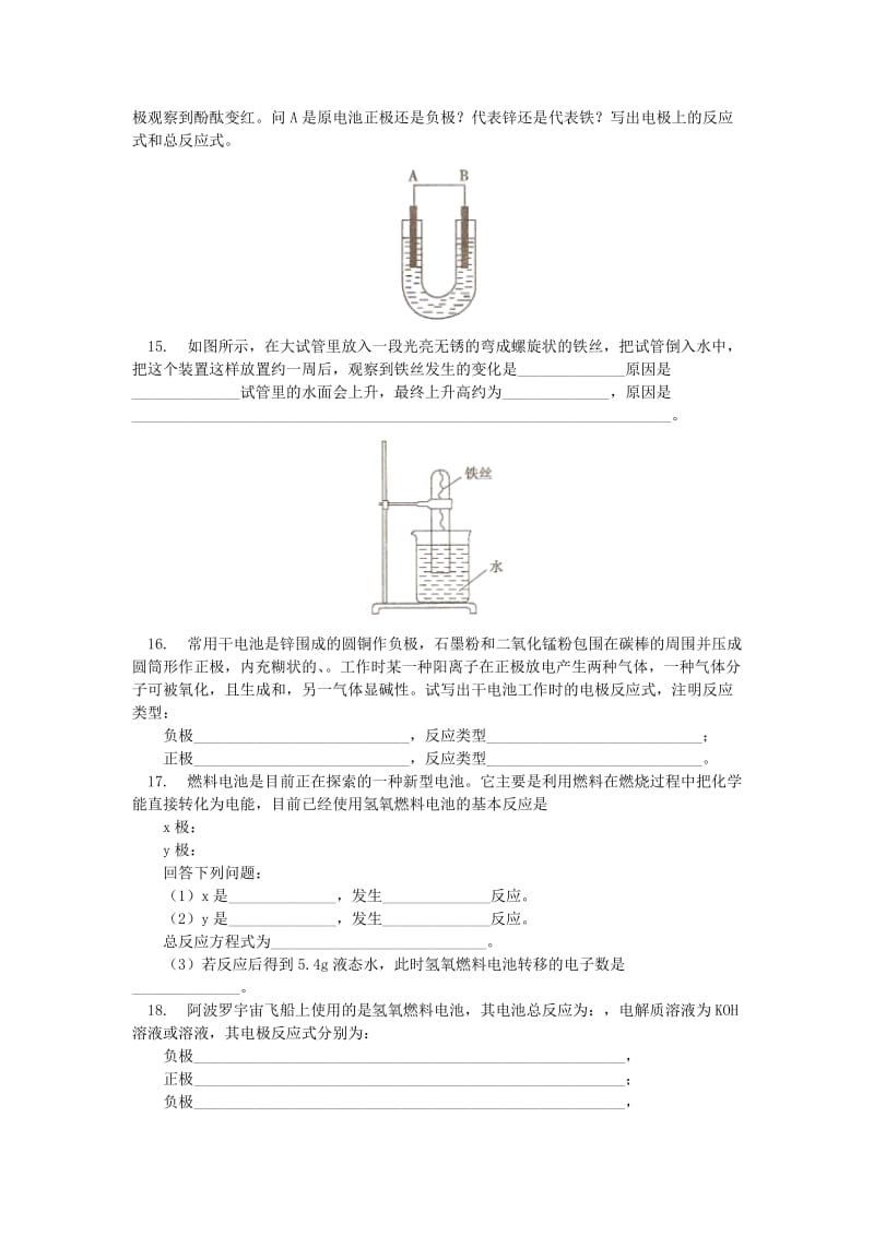 2018高考化学第一轮复习 专题 化学能转化为电能习题 鲁科版.doc_第3页