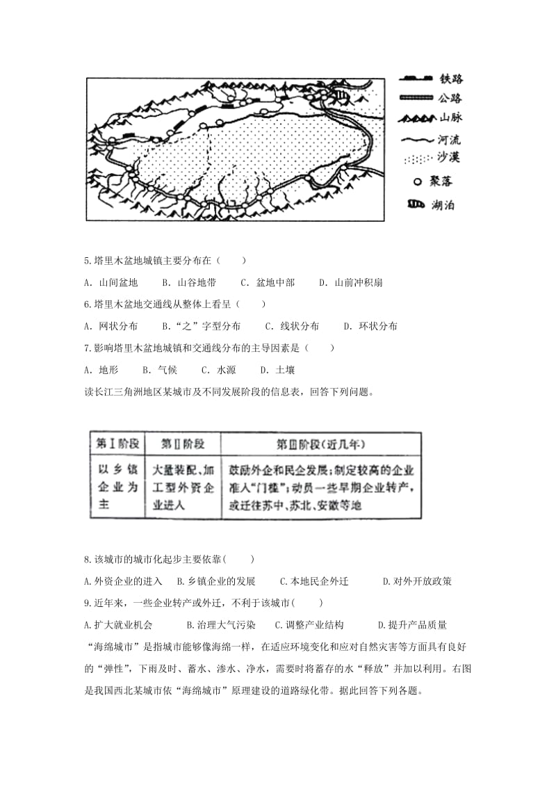 2019-2020学年高一地理下学期第二学段考试试题 (I).doc_第2页