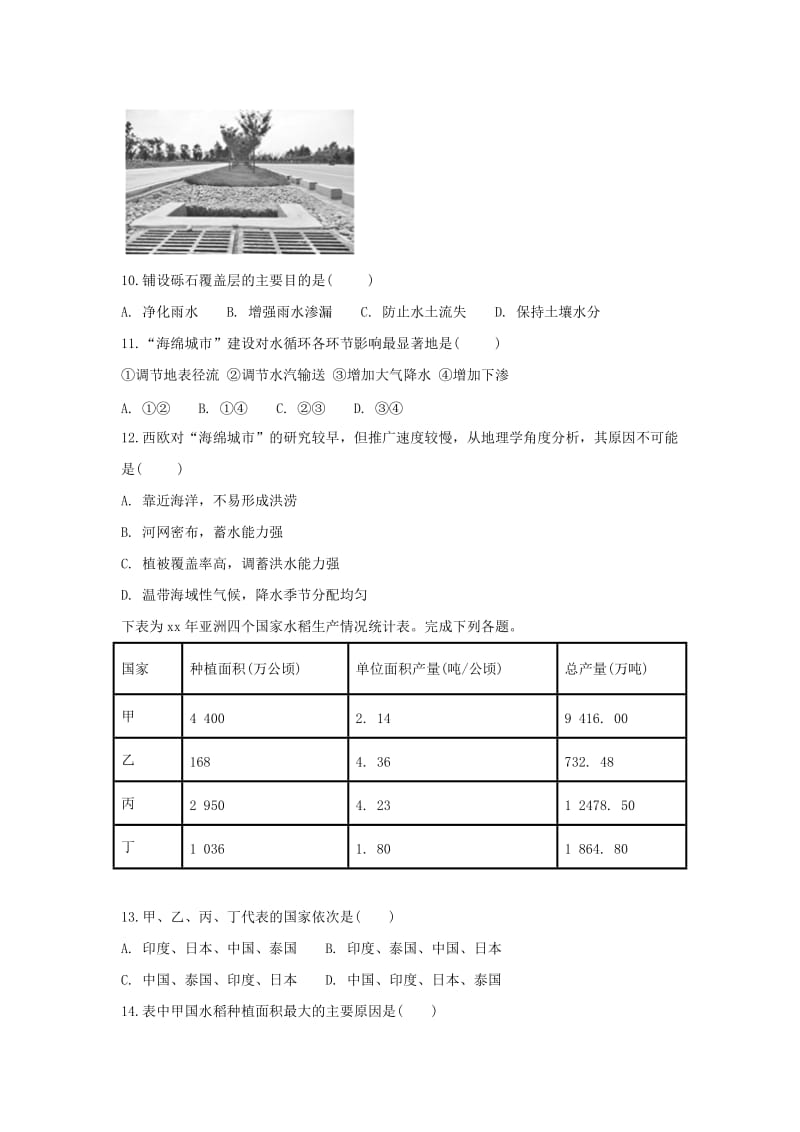 2019-2020学年高一地理下学期第二学段考试试题 (I).doc_第3页