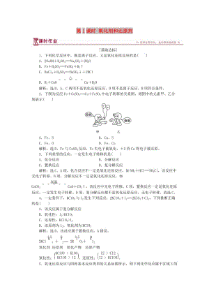 2018-2019學(xué)年高中化學(xué) 第2章 元素與物質(zhì)世界 第3節(jié) 氧化劑和還原劑 第1課時(shí) 氧化劑和還原劑作業(yè)3 魯科版必修1.doc