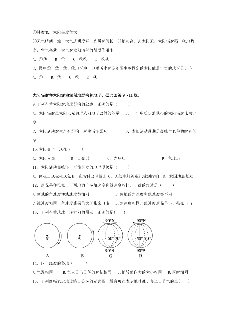 2019-2020学年高一地理上学期第一次周练试题.doc_第2页