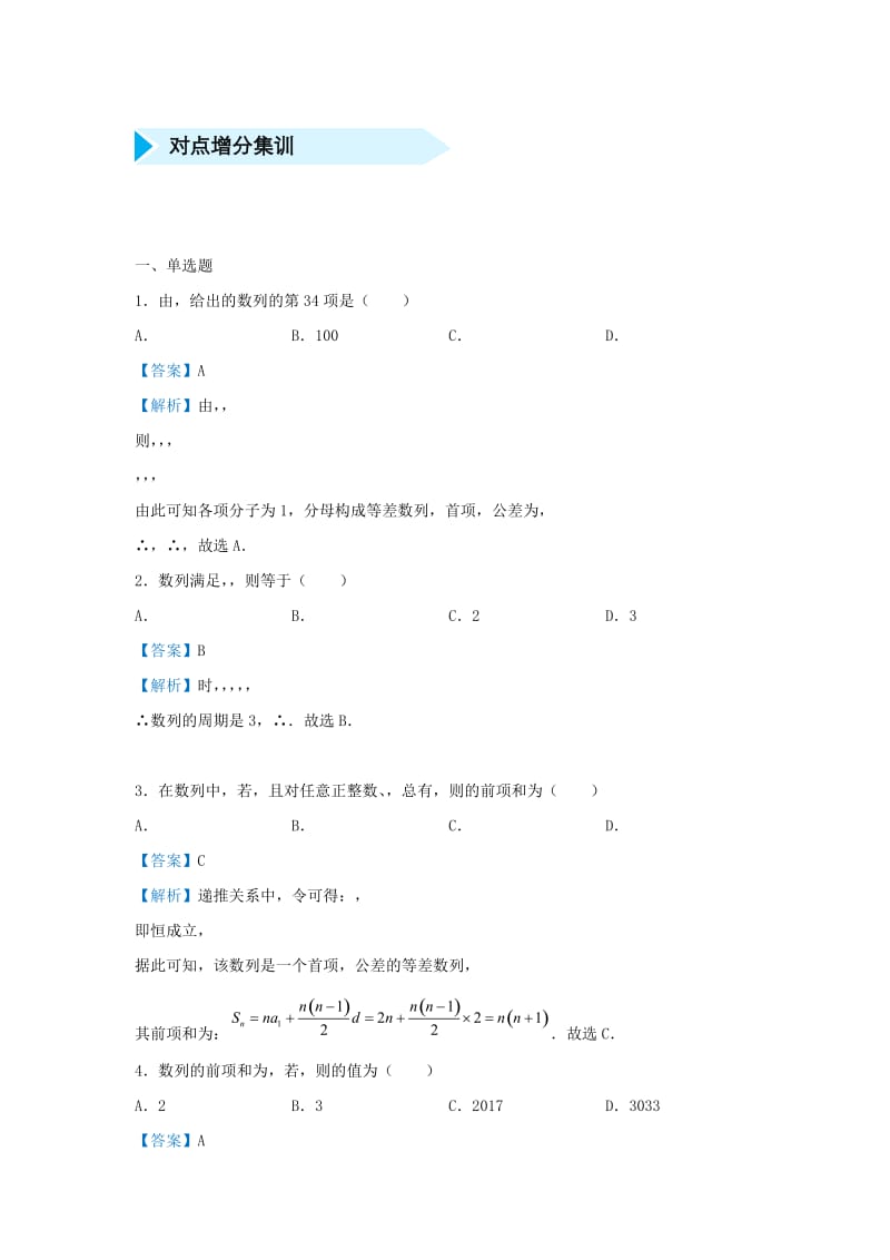 2019届高考数学 专题十一 数列求通项公式精准培优专练 理.doc_第2页