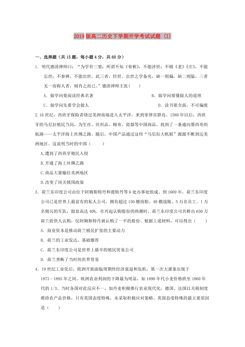 2019版高二历史下学期开学考试试题 (I).doc_第1页