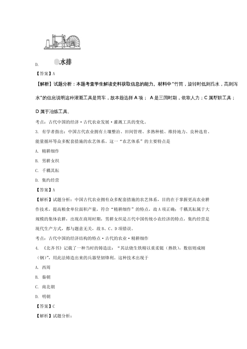 2019-2020学年高一历史下学期第一次(4月)月考试题(含解析).doc_第2页