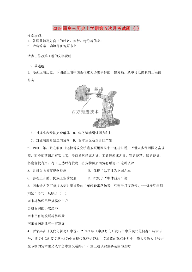 2019届高三历史上学期第五次月考试题 (I).doc_第1页