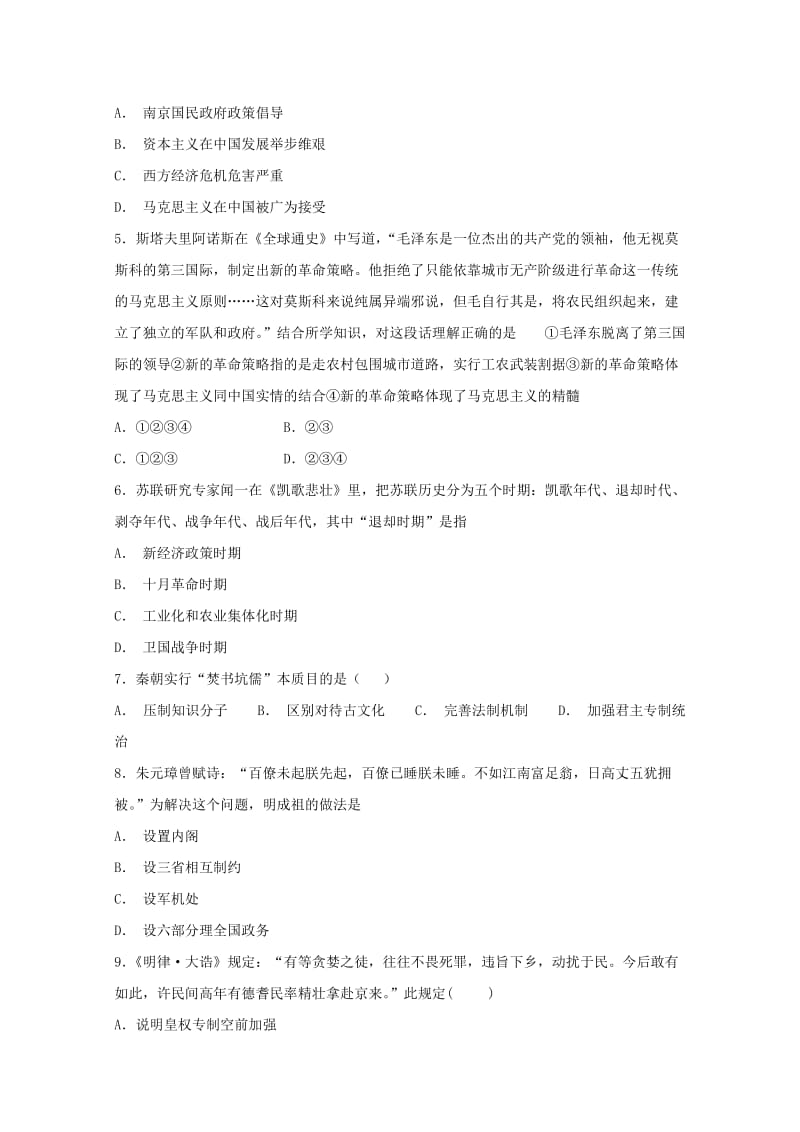 2019届高三历史上学期第五次月考试题 (I).doc_第2页