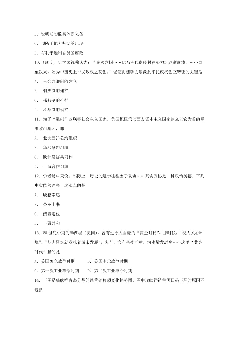 2019届高三历史上学期第五次月考试题 (I).doc_第3页