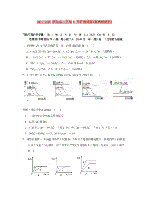 2019-2020学年高二化学10月月考试题(奥赛创新班).doc