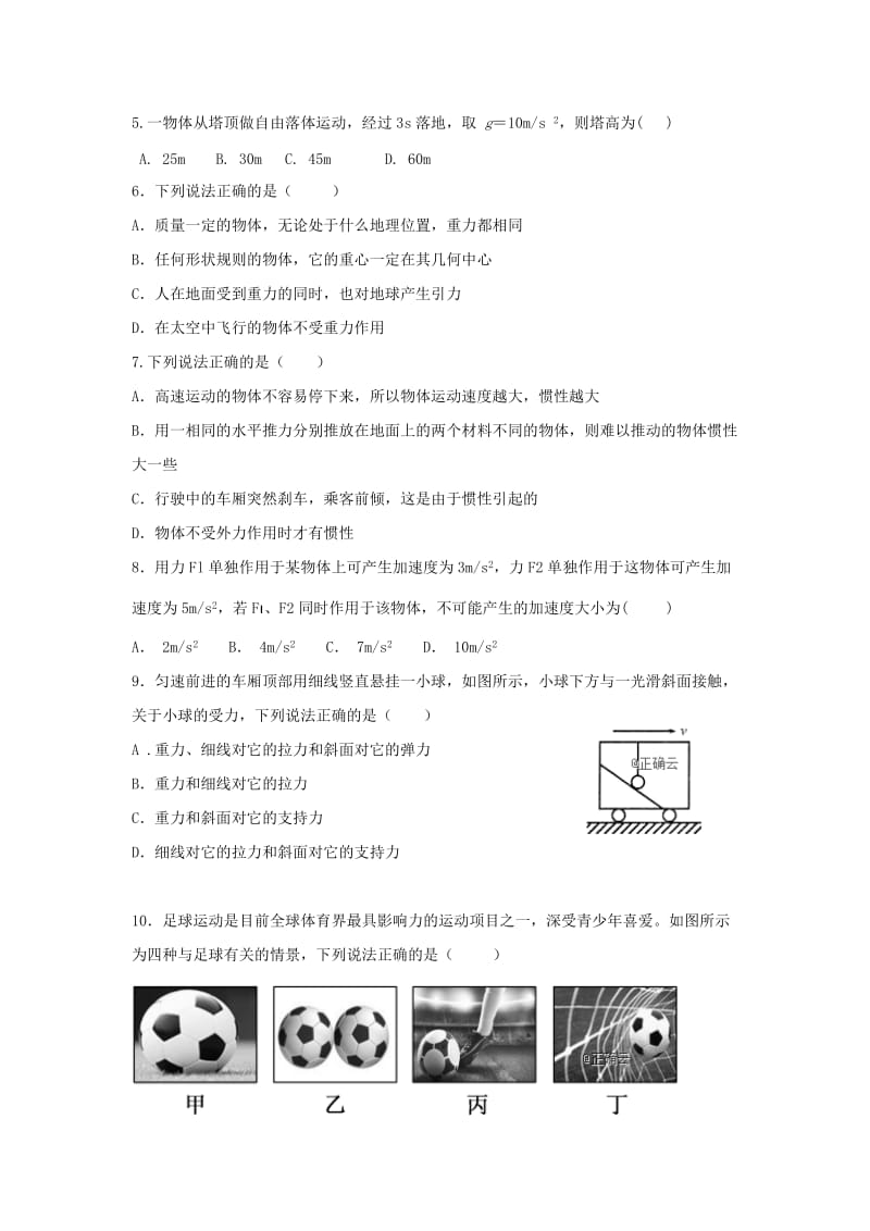 天津市2018-2019学年高一物理上学期12月联考试题.doc_第2页