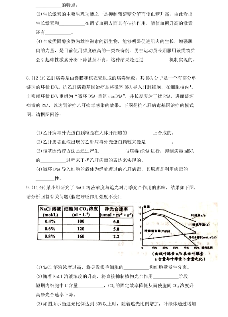 天津市部分区2018届高三生物下学期质量调查试题一.doc_第3页