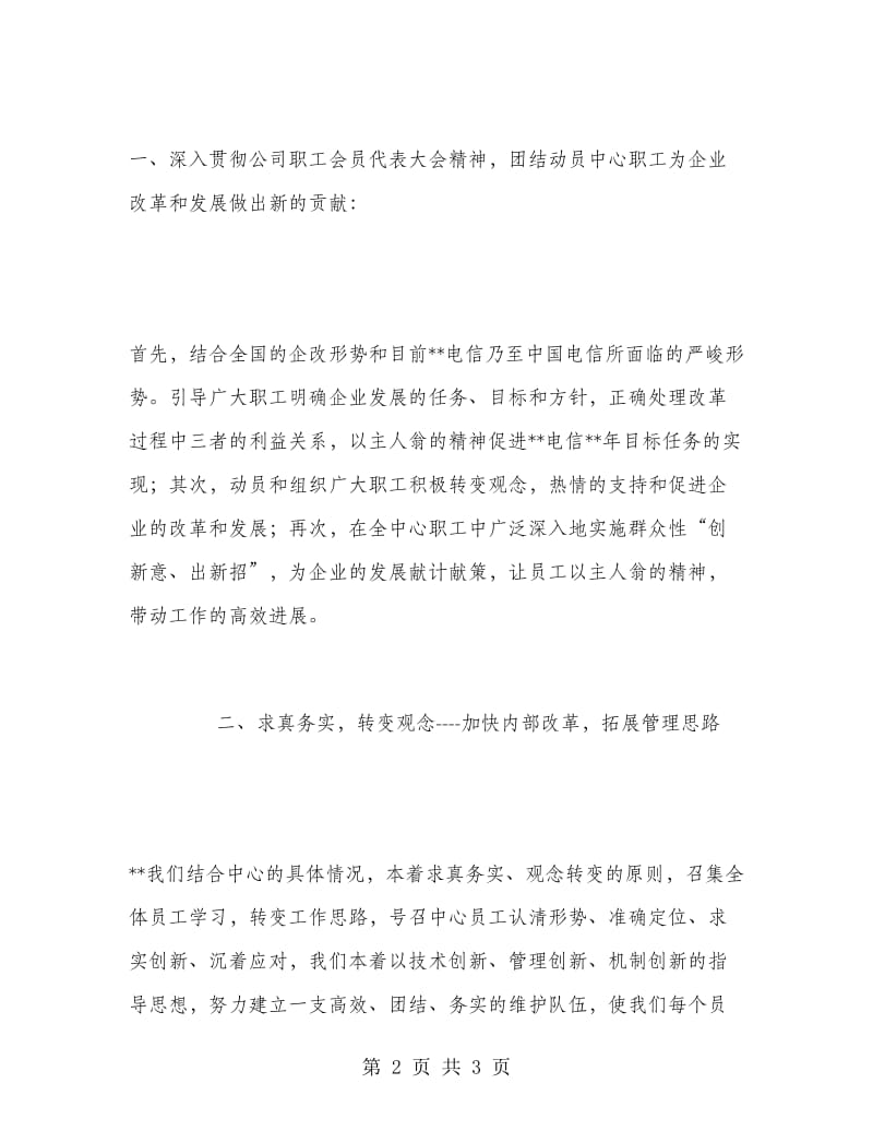 中国电信工会工作总结范文.doc_第2页