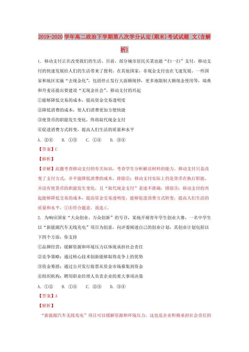 2019-2020学年高二政治下学期第八次学分认定(期末)考试试题 文(含解析).doc_第1页