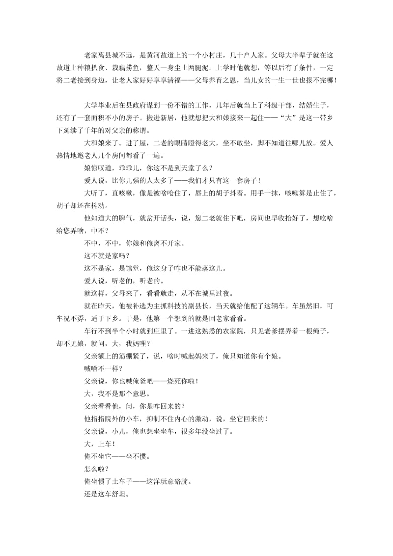 2019届高三语文上学期第一次段考试题.doc_第3页