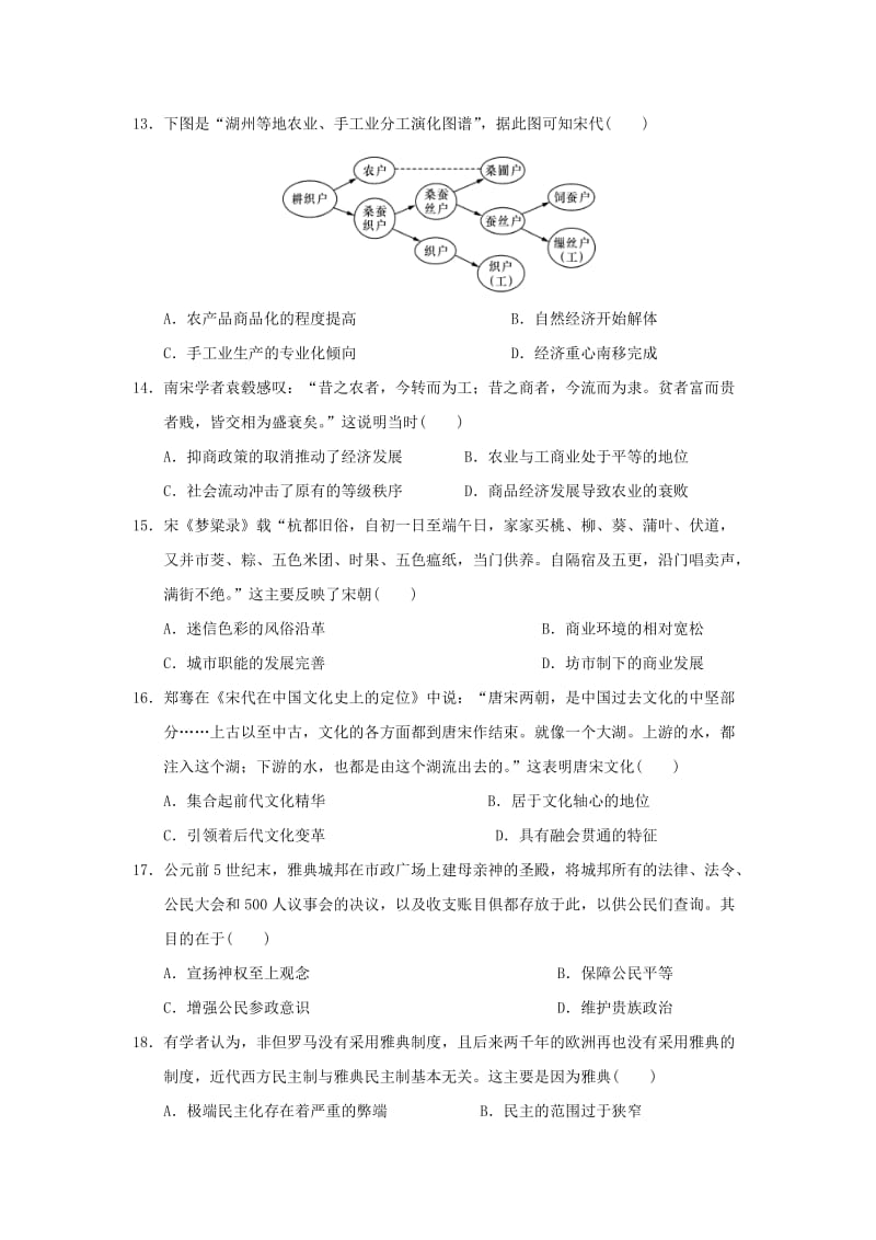 2019届高三历史上学期第三次月考试题无答案.doc_第3页