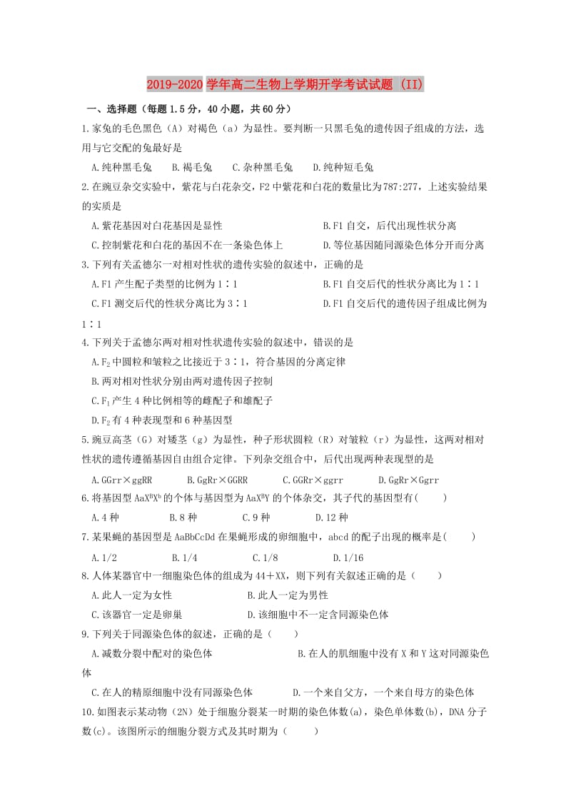 2019-2020学年高二生物上学期开学考试试题 (II).doc_第1页