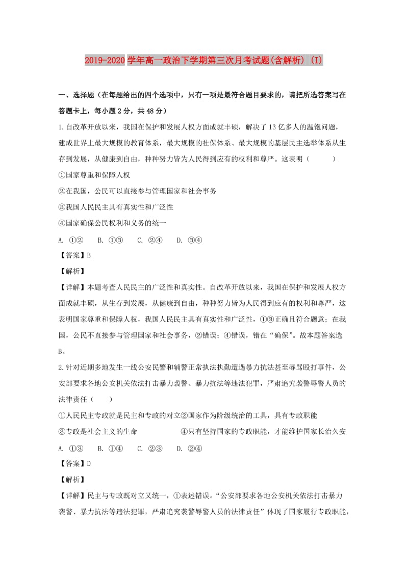 2019-2020学年高一政治下学期第三次月考试题(含解析) (I).doc_第1页