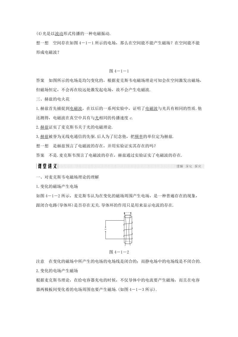 2018-2019版高中物理 第四章 电磁波及其应用 第1讲 电磁波的发现学案 新人教版选修1 -1.doc_第2页